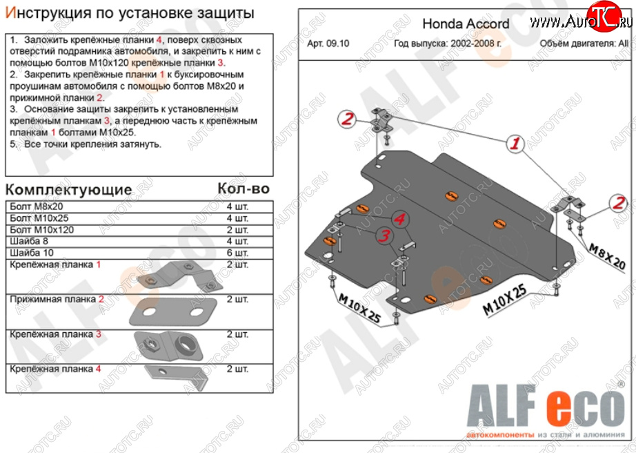 5 449 р. Защита картера двигателя и КПП Alfeco Honda Accord 7 CL седан дорестайлинг (2002-2005) (Сталь 2 мм)  с доставкой в г. Белгород