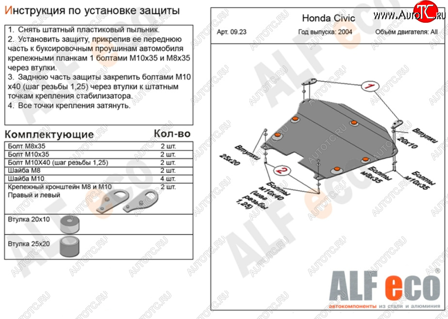 4 949 р. Защита картера двигателя и КПП (на авто без стабилизатора) ALFECO Honda Civic ES седан дорестайлинг (2000-2003) (Сталь 2 мм)  с доставкой в г. Белгород