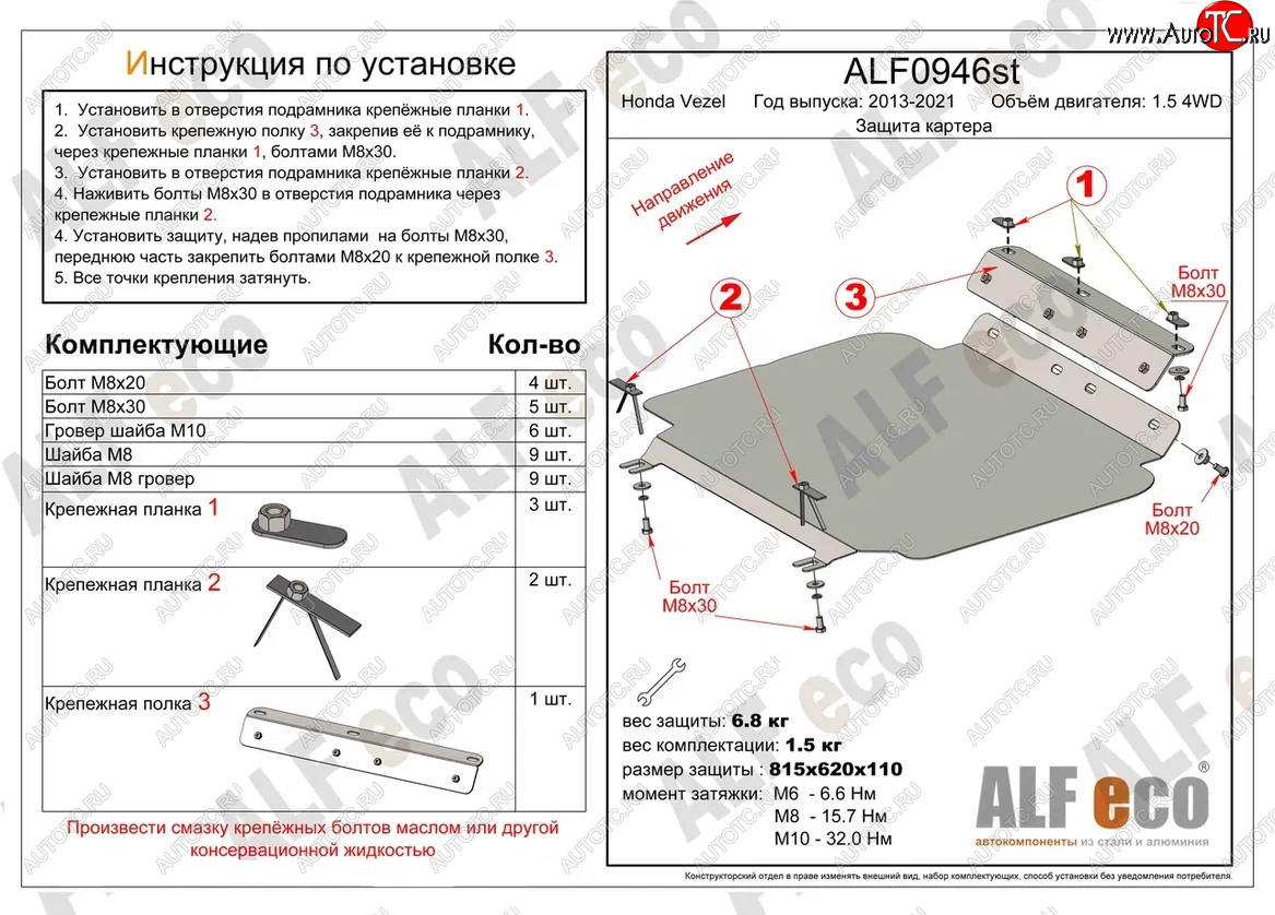 4 799 р. Защита картера двигателя (V-1.5 4WD, правый руль) Alfeco Honda Vezel RU3, RU4, RU1, RU2 дорестайлинг (2013-2018) (Сталь 2 мм)  с доставкой в г. Белгород