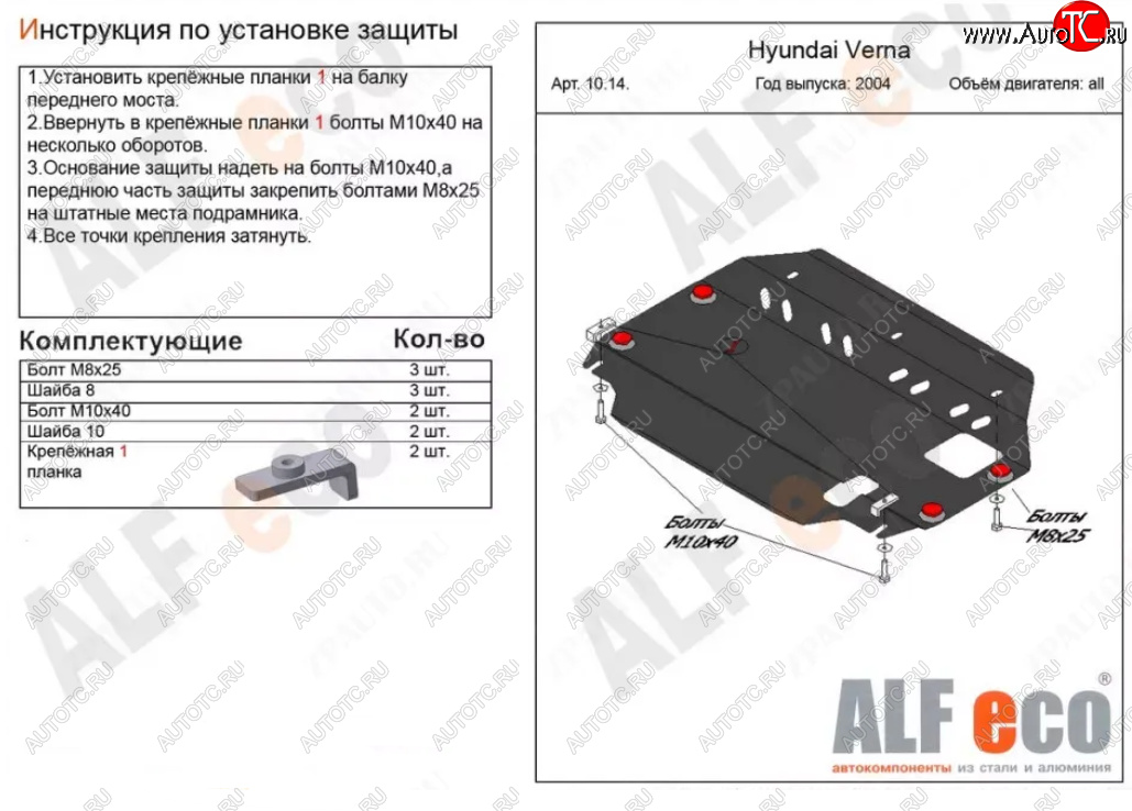 3 399 р. Защита картера двигателя и КПП Alfeco Hyundai Accent 3 MC седан (2005-2011) (Сталь 2 мм)  с доставкой в г. Белгород