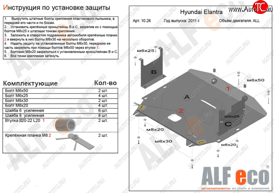4 799 р. Защита картера двигателя и КПП Alfeco Hyundai Avante (2010-2013) (Сталь 2 мм)  с доставкой в г. Белгород