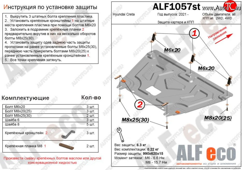 3 269 р. Защита картера двигателя и КПП Alfeco Hyundai Creta SU (2020-2022) (Сталь 2 мм)  с доставкой в г. Белгород