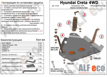 Защита топливного бака (2WD, 4WD) ALFECO Hyundai Creta GS дорестайлинг (2015-2019)