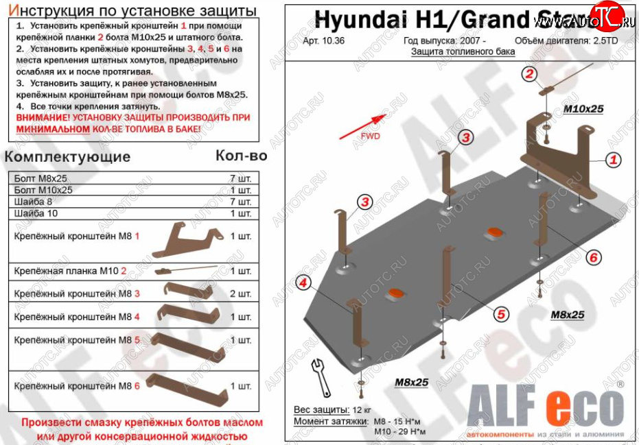 4 949 р. Защита топливного бака (V-2,5TD) Alfeco Hyundai Starex/Grand Starex/H1 TQ рестайлинг (2014-2018) (Сталь 2 мм)  с доставкой в г. Белгород