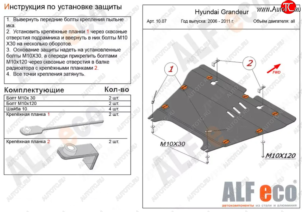 4 999 р. Защита картера двигателя и КПП Alfeco Hyundai Sonata NF дорестайлинг (2004-2008) (Сталь 2 мм)  с доставкой в г. Белгород