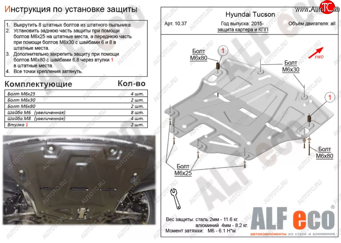 4 749 р. Защита картера двигателя и КПП Alfeco Hyundai Tucson TL дорестайлинг (2015-2018) (Сталь 2 мм)  с доставкой в г. Белгород