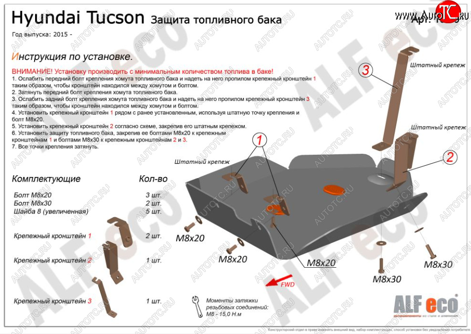 2 599 р. Защита топливного бака ALFECO Hyundai Tucson TL дорестайлинг (2015-2018) (Сталь 2 мм)  с доставкой в г. Белгород