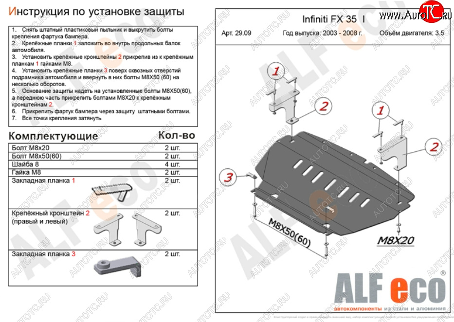 3 899 р. Защита картера двигателя (V-3,5) Alfeco INFINITI FX35 S50 рестайлинг (2006-2008) (Сталь 2 мм)  с доставкой в г. Белгород