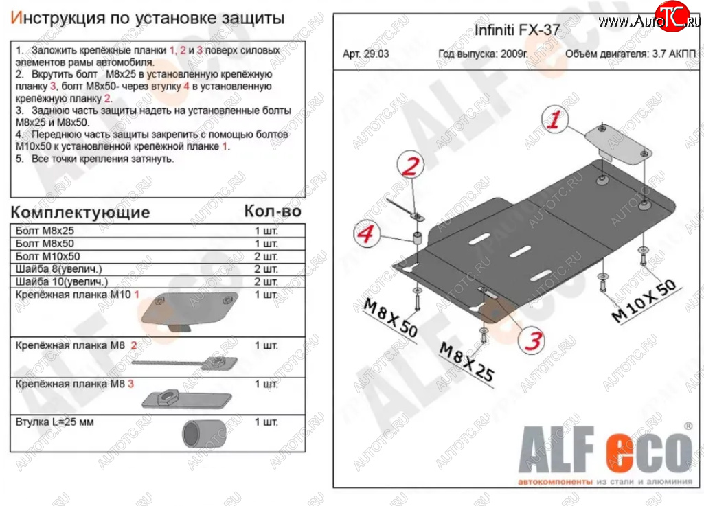 2 599 р. Защита КПП (V-3,7) ALFECO INFINITI FX37 S51 рестайлинг (2011-2013) (Сталь 2 мм)  с доставкой в г. Белгород