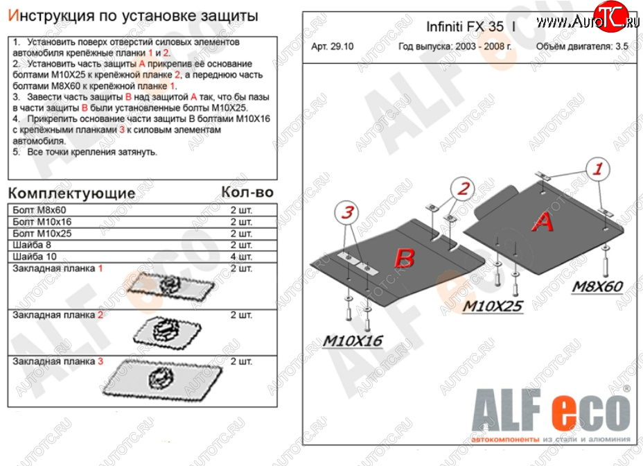5 499 р. Защита КПП (V-4,5, 2 части) ALFECO INFINITI FX45 S50 рестайлинг (2005-2009) (Сталь 2 мм)  с доставкой в г. Белгород