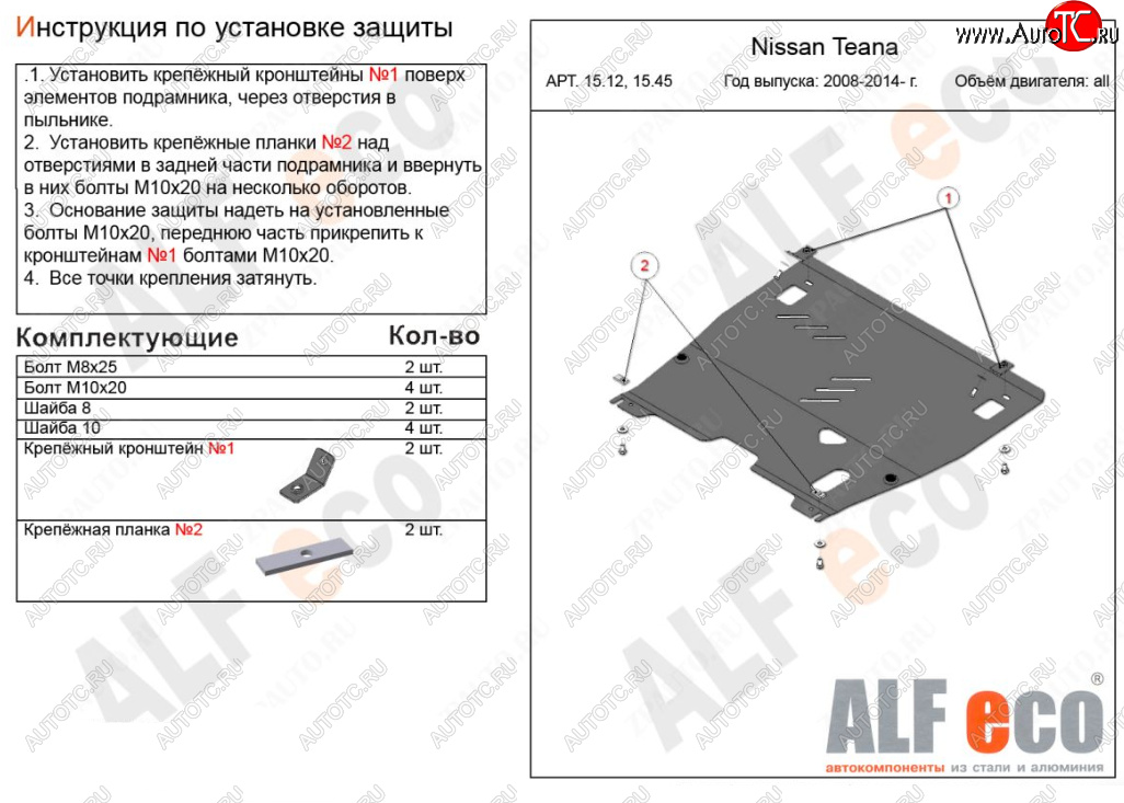 4 549 р. Защита картера двигателя и КПП (V-3,5) Alfeco INFINITI JX35 (2012-2014) (Сталь 2 мм)  с доставкой в г. Белгород