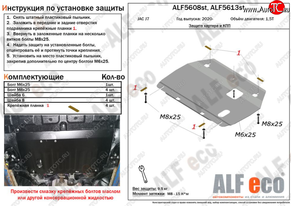 2 359 р. Защита картера двигателя и КПП (V-1,5Т) ALFECO JAC J7 лифтбэк (2020-2025) (Сталь 2 мм)  с доставкой в г. Белгород