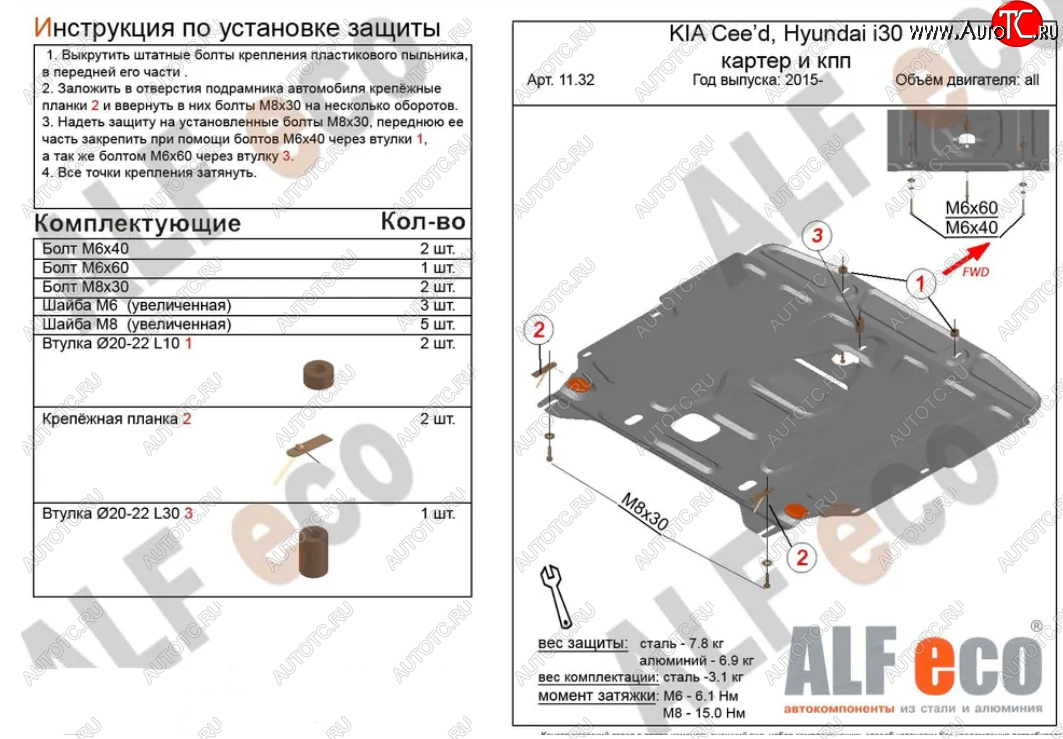 4 499 р. Защита картера двигателя и КПП Alfeco KIA Cerato 4 BD дорестайлинг седан (2018-2021) (Сталь 2 мм)  с доставкой в г. Белгород