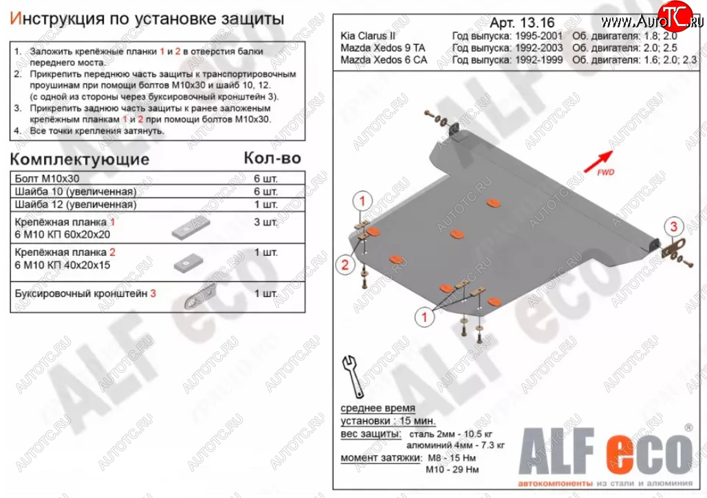 4 949 р. Защита картера двигателя и КПП (V-1,8; 2,0) Alfeco KIA Clarus K9A седан рестайлинг (1998-2001) (Сталь 2 мм)  с доставкой в г. Белгород