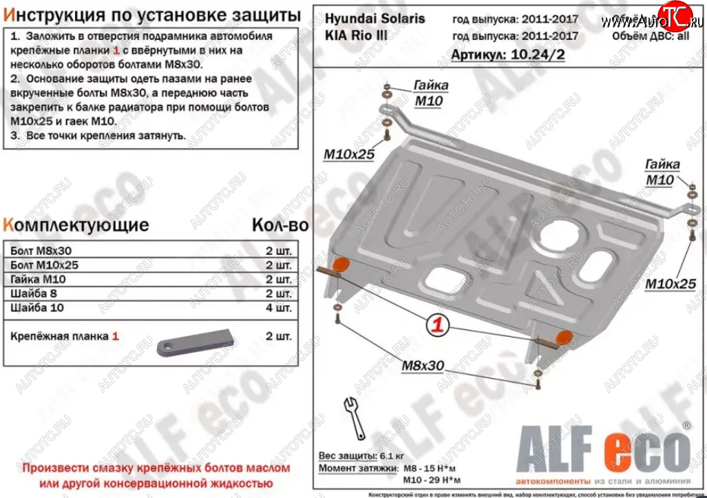 2 699 р. Защита картера двигателя и КПП Alfeco KIA Rio 3 QB рестайлинг седан (2015-2017) (Сталь 2 мм)  с доставкой в г. Белгород