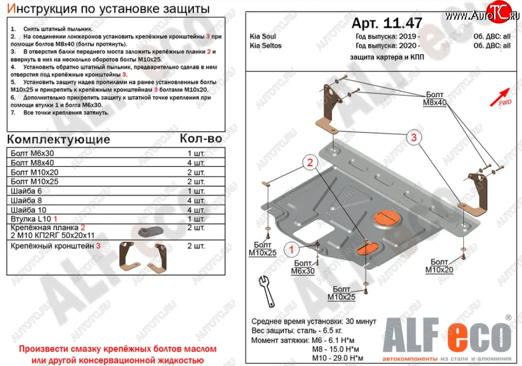 2 899 р. Защита картера двигателя и КПП Alfeco KIA Seltos (2019-2025) (Сталь 2 мм)  с доставкой в г. Белгород