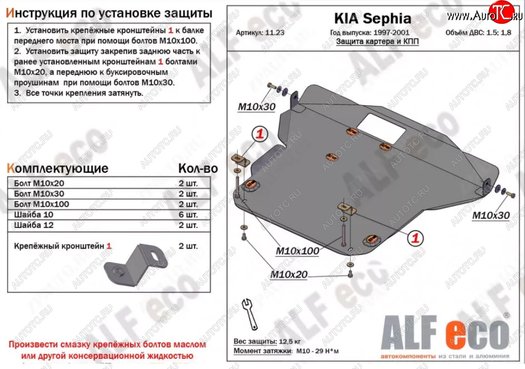 5 299 р. Защита картера двигателя и КПП (V-1,5; 1,8) Alfeco KIA Sephia  дорестайлинг седан (1998-2001) (Сталь 2 мм)  с доставкой в г. Белгород