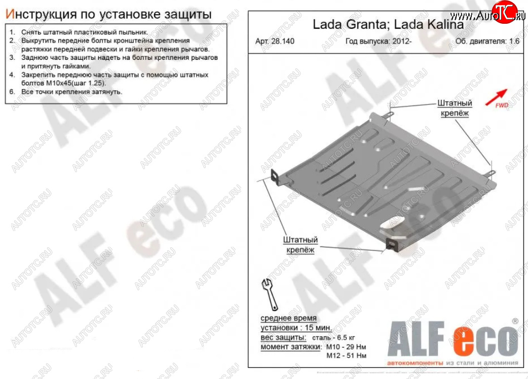 2 559 р. Защита картера двигателя и КПП (V-1,6AT) Alfeco Лада Калина 1119 хэтчбек (2004-2013) (Сталь 2 мм)  с доставкой в г. Белгород