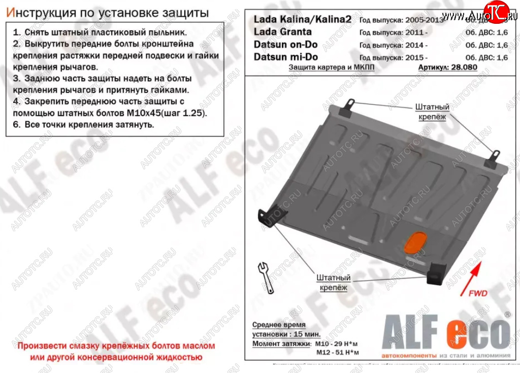 2 559 р. Защита картера двигателя и КПП (V-1,6МТ) Alfeco Лада Калина 1119 хэтчбек (2004-2013) (Сталь 2 мм)  с доставкой в г. Белгород