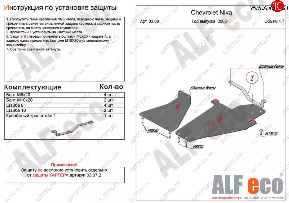 4 189 р. Защита КПП и раздаточной коробки (V-1,7, 2 части) Alfeco Лада Нива Трэвел (212300-80) (2021-2025) (Сталь 2 мм)  с доставкой в г. Белгород