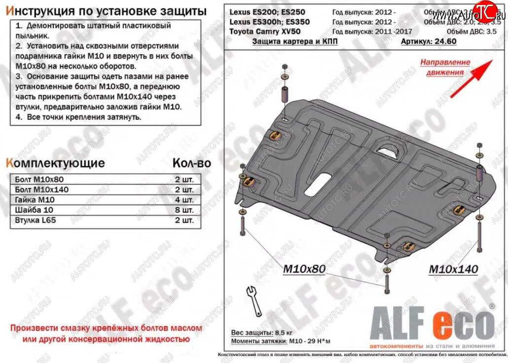 4 099 р. Защита картера двигателя и КПП Alfeco Lexus ES250 XV60 дорестайлинг (2012-2015) (Сталь 2 мм)  с доставкой в г. Белгород