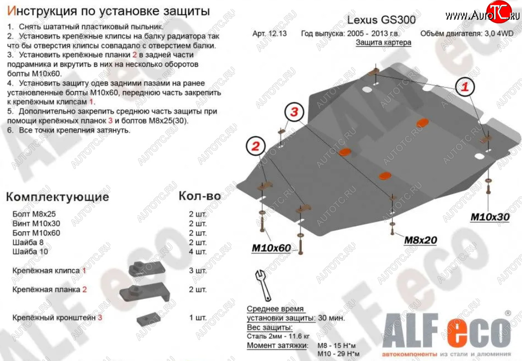 5 399 р. Защита картера двигателя и КПП (V-3,0 4WD) Alfeco Lexus GS300 S190 рестайлинг (2007-2012) (Сталь 2 мм)  с доставкой в г. Белгород