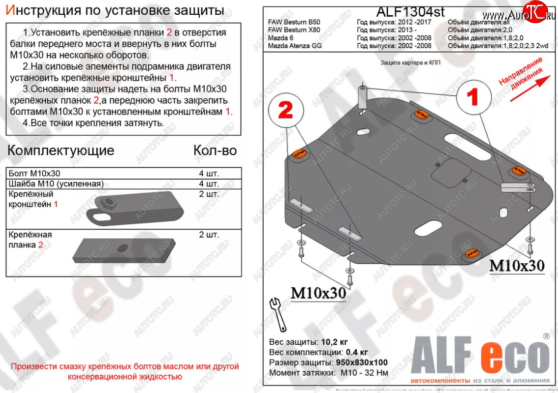 4 499 р. Защита картера двигателя и КПП (V-1,8; 2,0) ALFECO Mazda 6 GG седан рестайлинг (2005-2008) (Сталь 2 мм)  с доставкой в г. Белгород