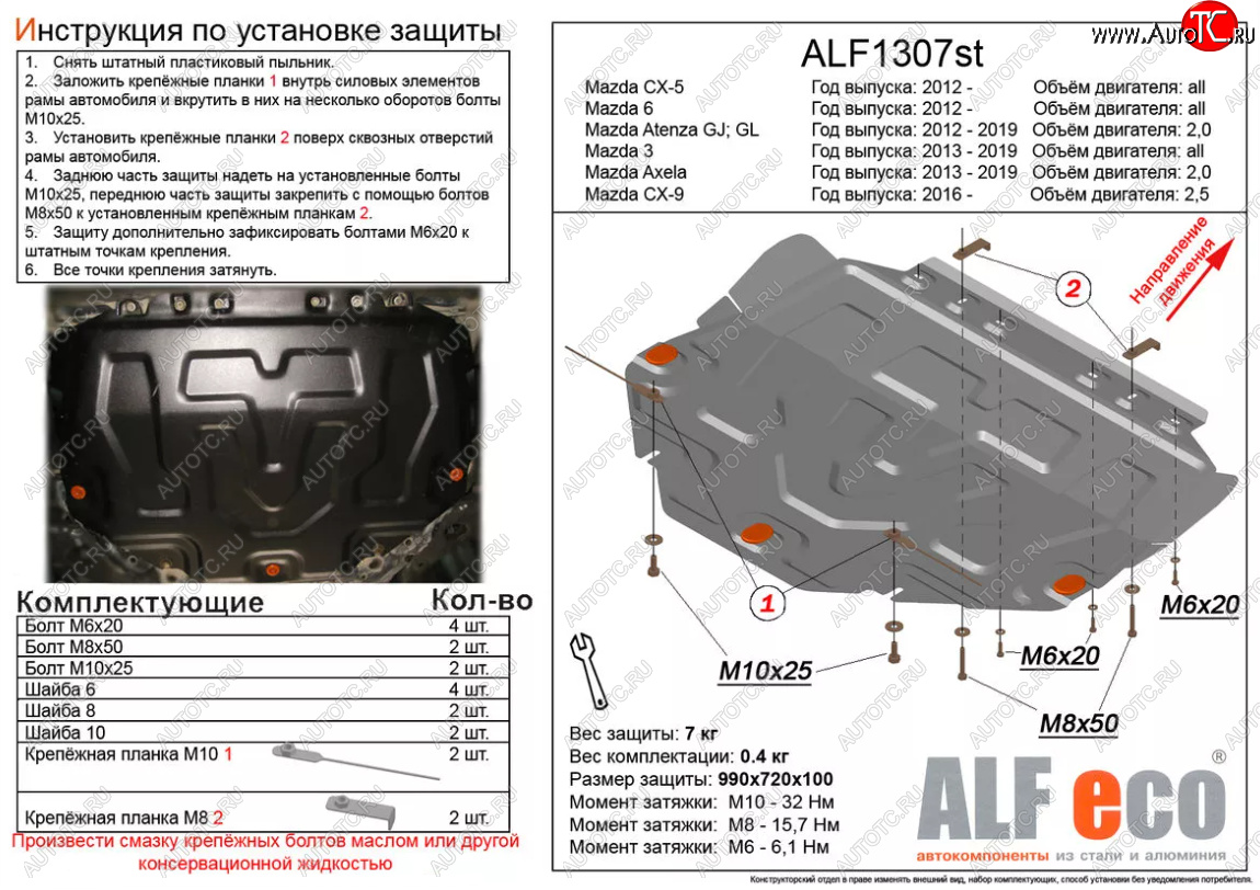 3 999 р. Защита картера двигателя и КПП (V-2,0) ALFECO Mazda 3/Axela BM рестайлинг седан (2016-2019) (Сталь 2 мм)  с доставкой в г. Белгород