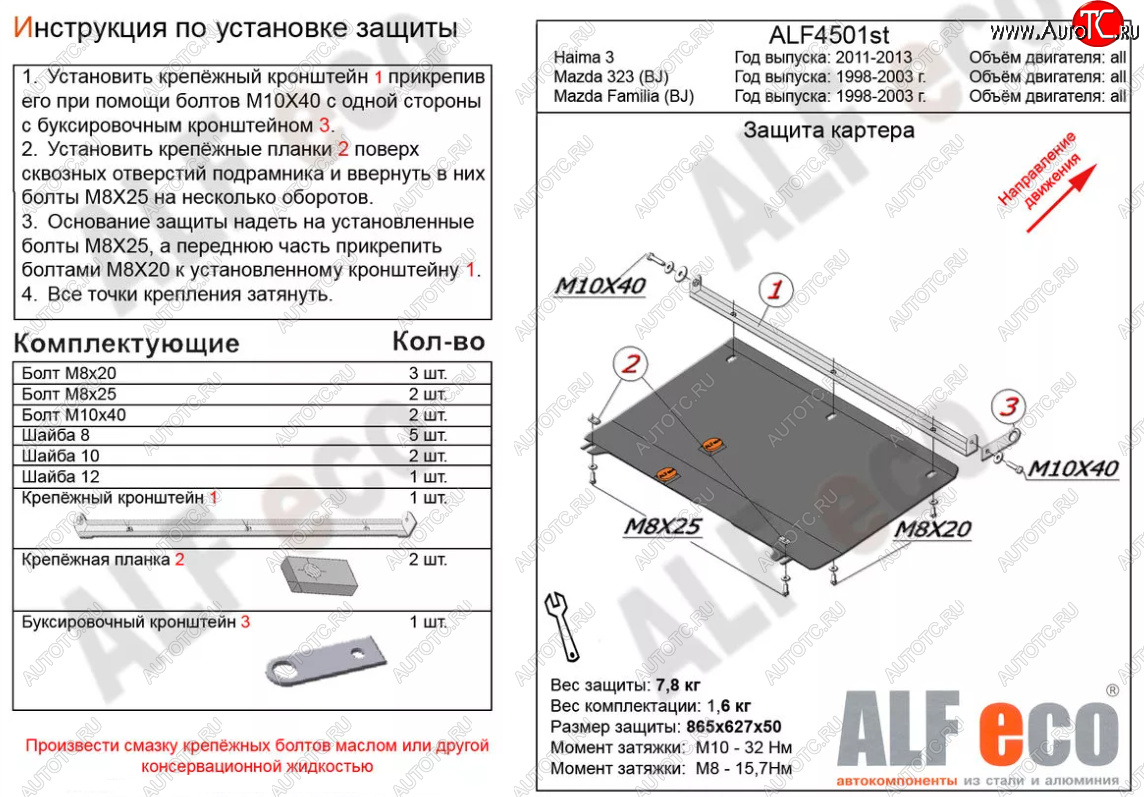 3 499 р. Защита картера двигателя и КПП ALFECO Mazda 323/Familia седан BJ дорестайлинг (1998-2000) (Сталь 2 мм)  с доставкой в г. Белгород
