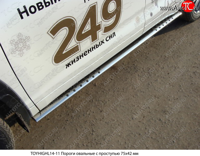 35 999 р. Пороги овальные с проступью 75х42 мм ТСС Тюнинг Toyota Highlander XU50 дорестайлинг (2013-2017) (серые)  с доставкой в г. Белгород