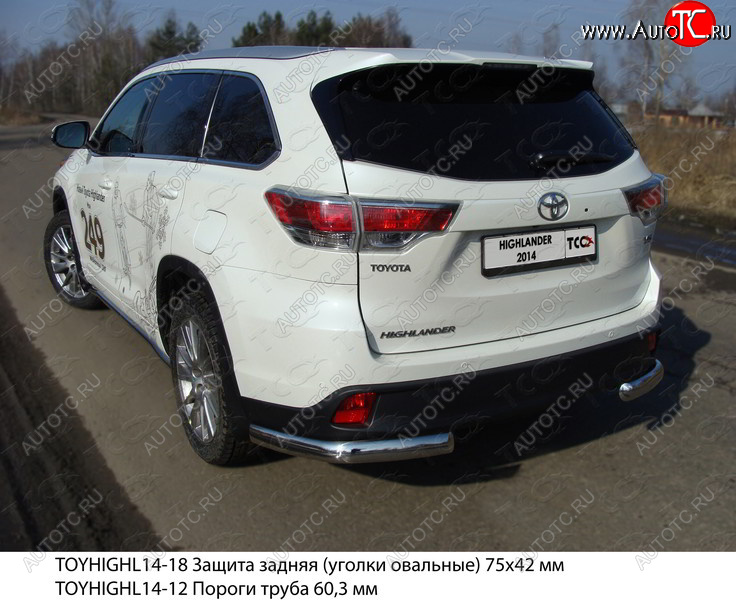 21 999 р. Защита задняя (уголки овальные 75х42 мм) ТСС Тюнинг Toyota Highlander XU50 дорестайлинг (2013-2017) (уголки овальные)  с доставкой в г. Белгород