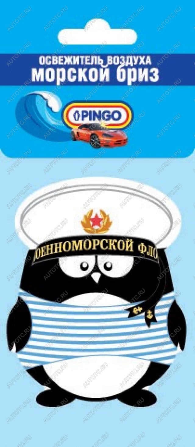 379 р. Ароматизатор воздуха PINGO Моряк (Морская свежесть) Pingo 85035-3  с доставкой в г. Белгород