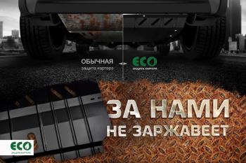 Крепеж ЗК ECO, подходит для NISSAN X-Trail, Qashqai (2015-) 2,01,6 бен., диз. МТАТ  Ниссан Х Трейл Eco eco.36.39.022