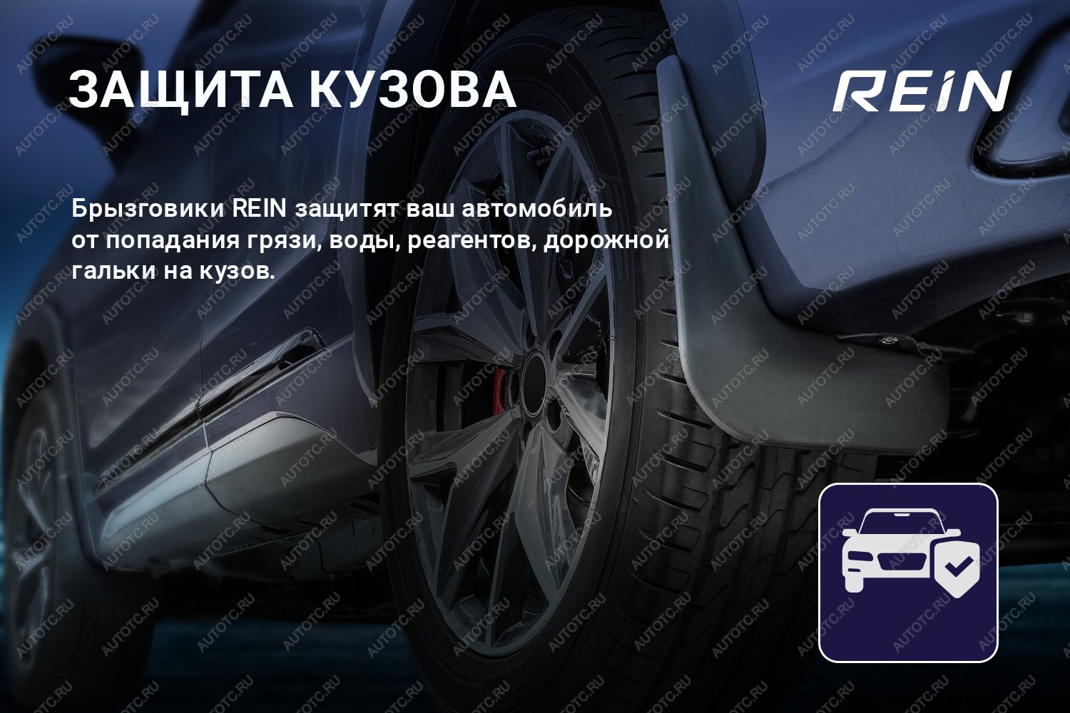 899 р. Брызговики задние (standard) REIN  EXEED VX (2020-2023) дорестайлинг  с доставкой в г. Белгород