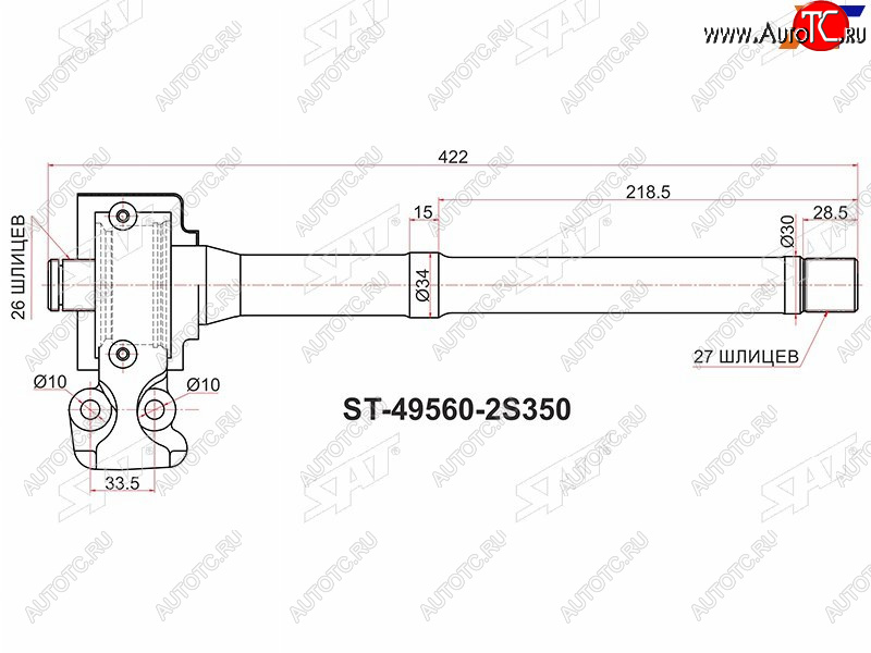 6 499 р. Вал промежуточный приводной RH MT KIA SPORTAGE SL 10-16HYUNDAI IX35 10MY 09-15 SAT ST-49560-2S350  с доставкой в г. Белгород