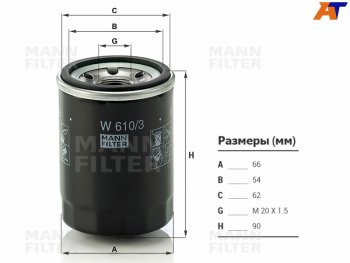 519 р. Фильтр масляный MANN Mitsubishi Outlander GF 2-ой рестайлинг (2015-2018)  с доставкой в г. Белгород. Увеличить фотографию 3