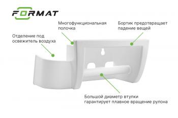 Держатель для туалетной бумаги с полкой FORMAT FORMAT format.tph.p002