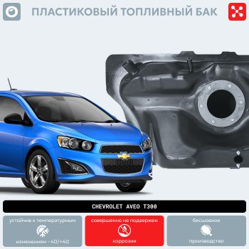 14 999 р. Пластиковый топливный бак (BP) - 46 л Chevrolet Cobalt седан (2004-2010)  с доставкой в г. Белгород. Увеличить фотографию 9