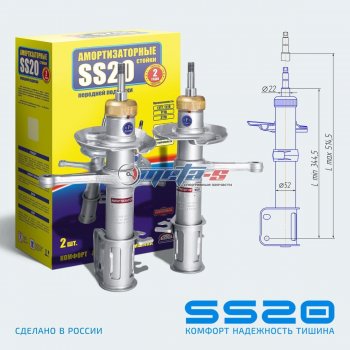 Стойки передние 2шт LH-RH SS20 Лада Приора 2170 седан дорестайлинг (2007-2014)