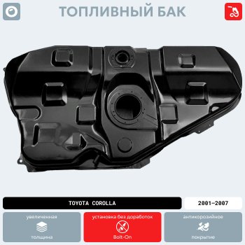 20 949 р. Топливный бак (антикоррозия) ORKA Toyota Corolla E120 хэтчбек 5 дв. дорестайлинг (2000-2004) (антикоррозия)  с доставкой в г. Белгород. Увеличить фотографию 19