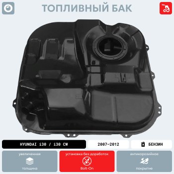 18 999 р. Топливный бак бензин (антикоррозия) сталь ORKA Hyundai Elantra MD рестайлинг (2013-2016)  с доставкой в г. Белгород. Увеличить фотографию 15