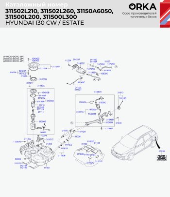 18 999 р. Топливный бак бензин (антикоррозия) сталь ORKA Hyundai Elantra MD рестайлинг (2013-2016)  с доставкой в г. Белгород. Увеличить фотографию 11