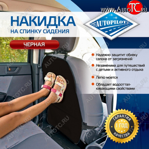 216 р. Накидка на спинку сиденья (экокожа алькантара) Автопилот Geely GC9 (2015-2019)  с доставкой в г. Белгород