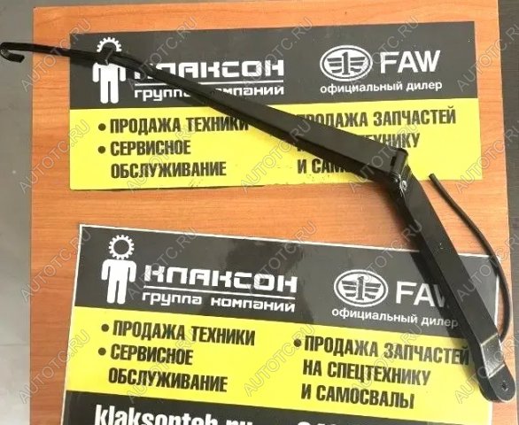 1 049 р. Рычаг (поводок) стеклоочистителя SITRAK T5G 810W26430-6068 SITRAK 810w26430-6068  с доставкой в г. Белгород