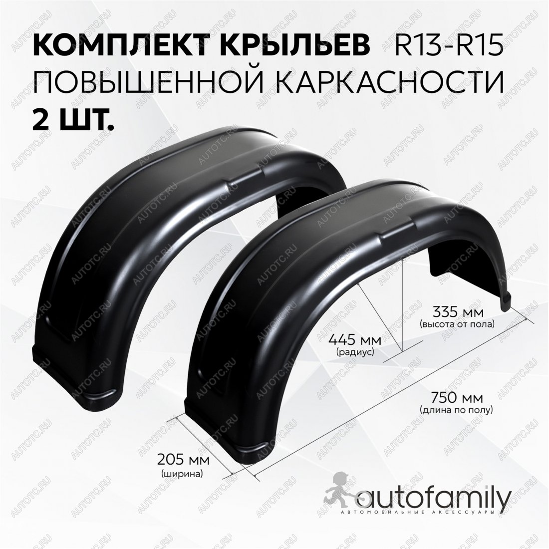 1 499 р. Крыло прицепа универсальное R13 комплект из 2 штук Autofamily nll.80.99.001lrt  с доставкой в г. Белгород