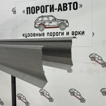 Левый ремонтный порог ПОРОГИ-АВТО Renault Kangoo  KC (1997-2007) 1- дорестайлинг, рестайлинг (холоднокатаная сталь 1 мм)