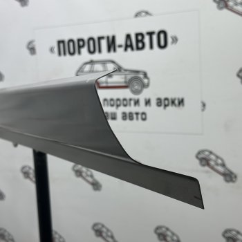 Правый порог (Ремкомплект) Усилитель порога Пороги-Авто   (холоднокатаная сталь 1 мм)