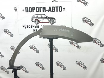 Левая внешняя задняя ремонтная арка ПОРОГИ-АВТО Nissan Murano 1 Z50 (2002-2009) (холоднокатаная сталь 0,8мм)