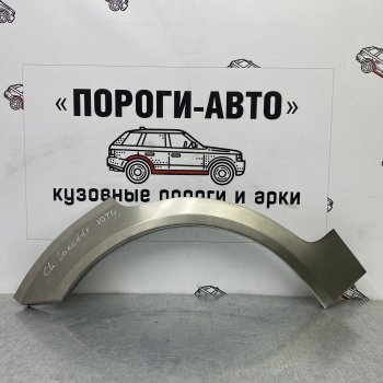 Ремкомплект заднего крыла Chevrolet Lacetti хетчбэк Комплект арок Пороги-Авто Chevrolet Lacetti хэтчбек (2002-2013) (Холоднокатаная сталь 0,8 мм)