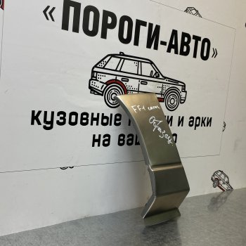 Ремкомплект сапожков передних арок (2 шт) ПОРОГИ-АВТО Ford Focus 1 хэтчбэк 3 дв. дорестайлинг (1998-2002) (холоднокатаная сталь 0,8мм)